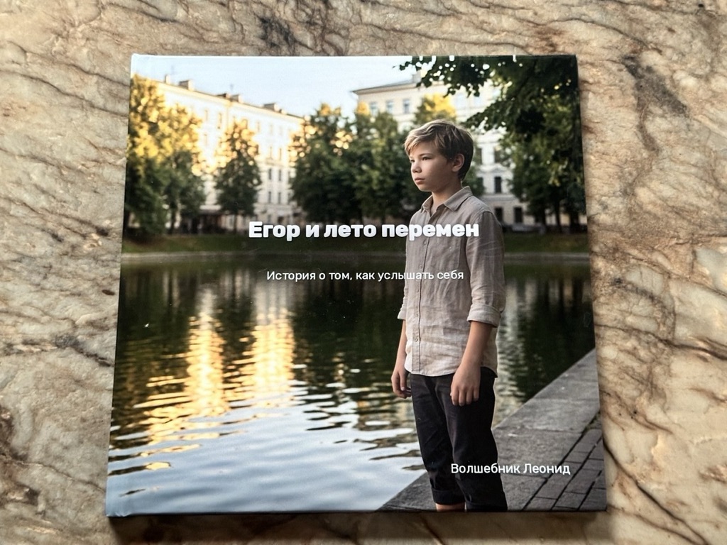 Обложка «Егор и лето перемен» крупным планом